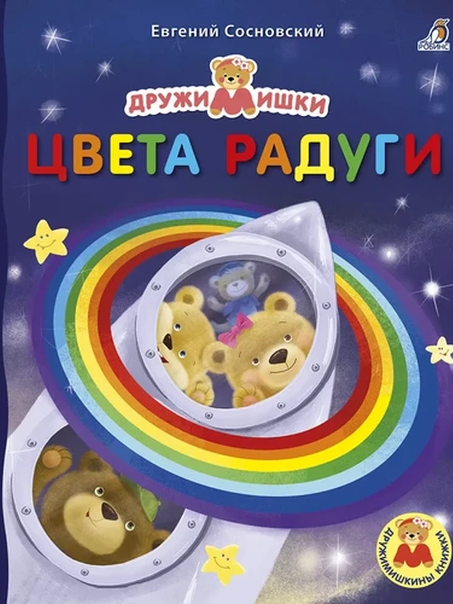 Книжки - картонки ДМ. Цвета радуги (10228020/061223/5099572, КИТАЙ)