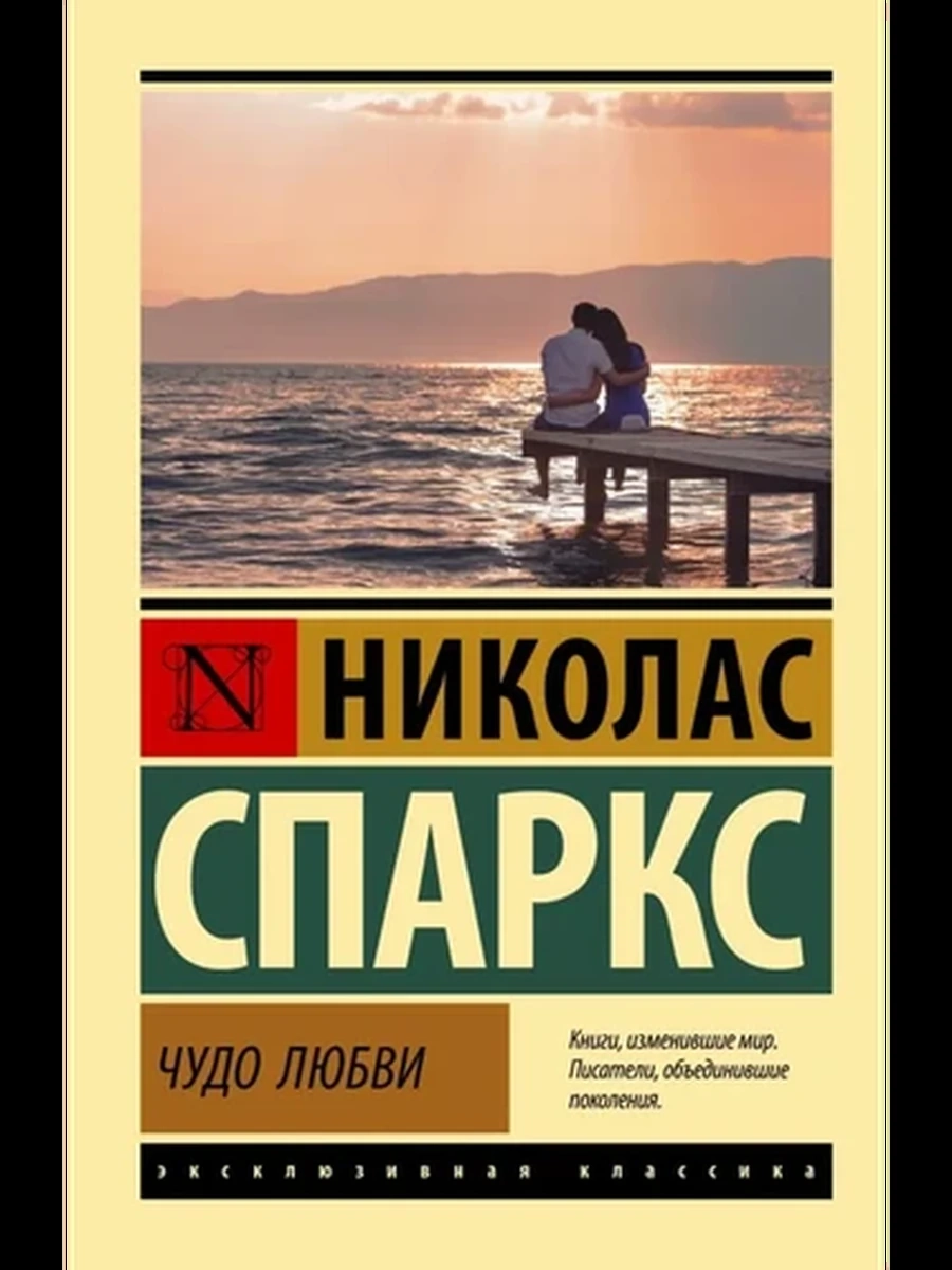 Чудо любви (4901990000)