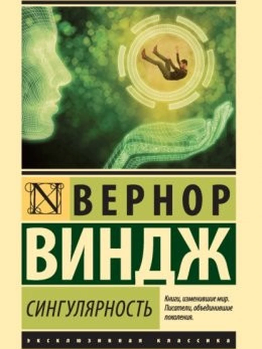 Сингулярность (4901990000)