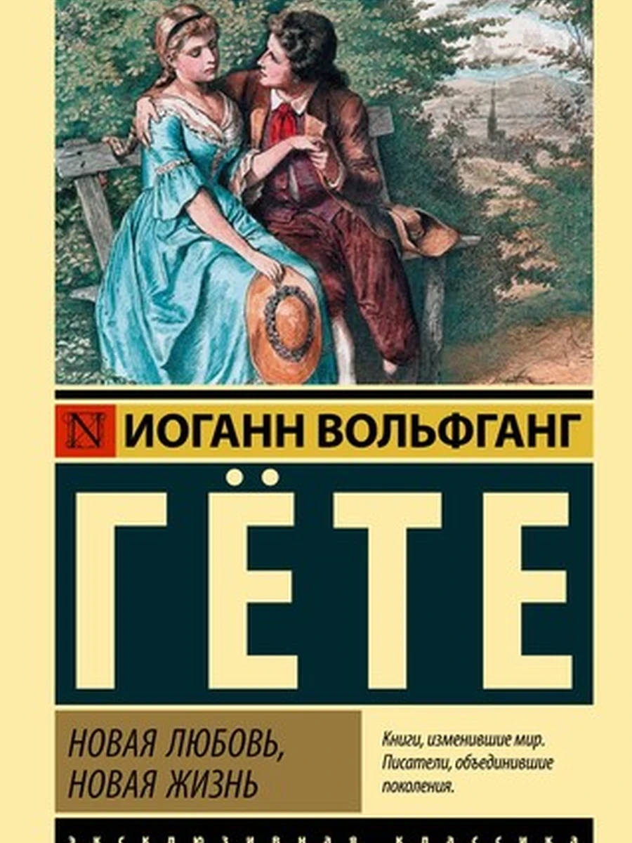 Новая любовь, новая жизнь (4901990000)
