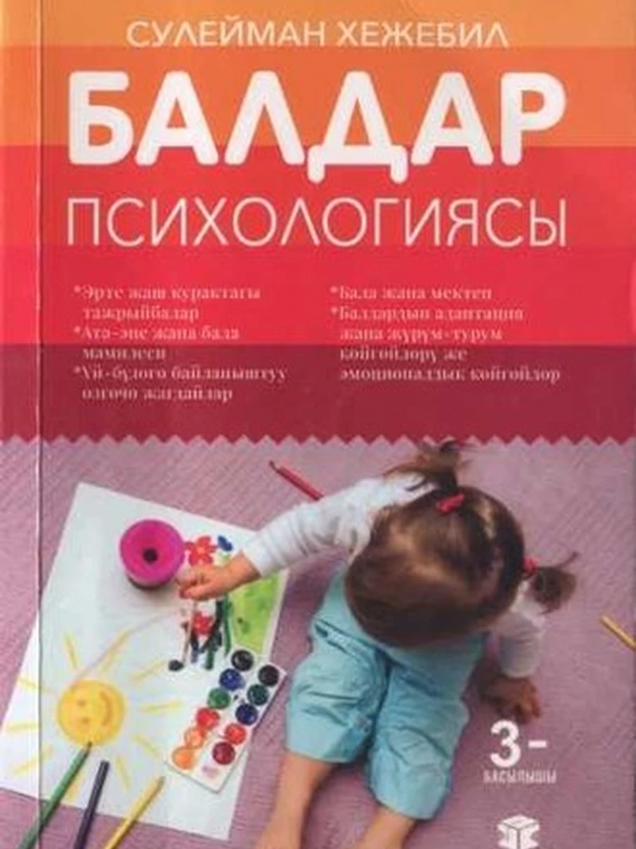 Б-р психологиясы