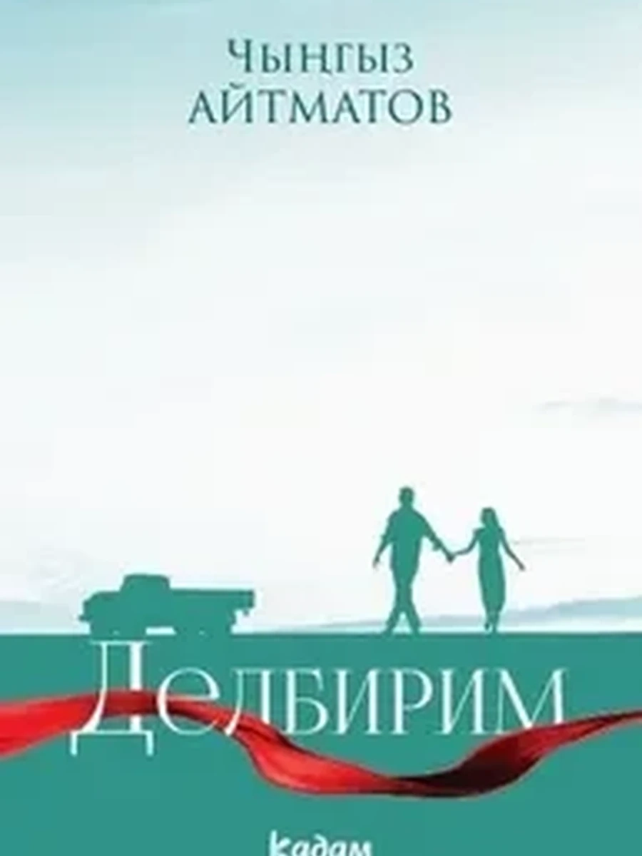 Делбирим