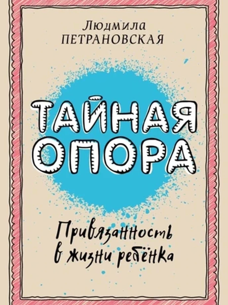 Тайная опора