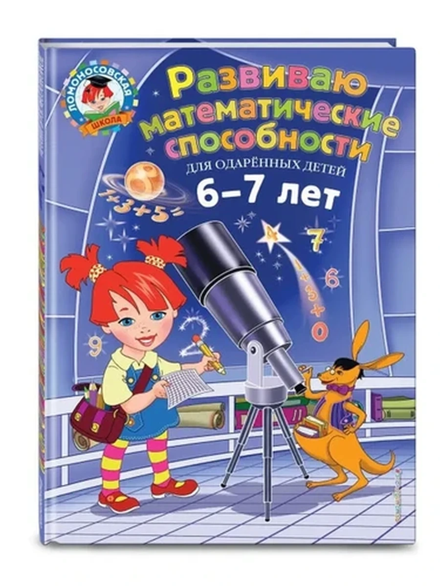 Развиваю математические способности