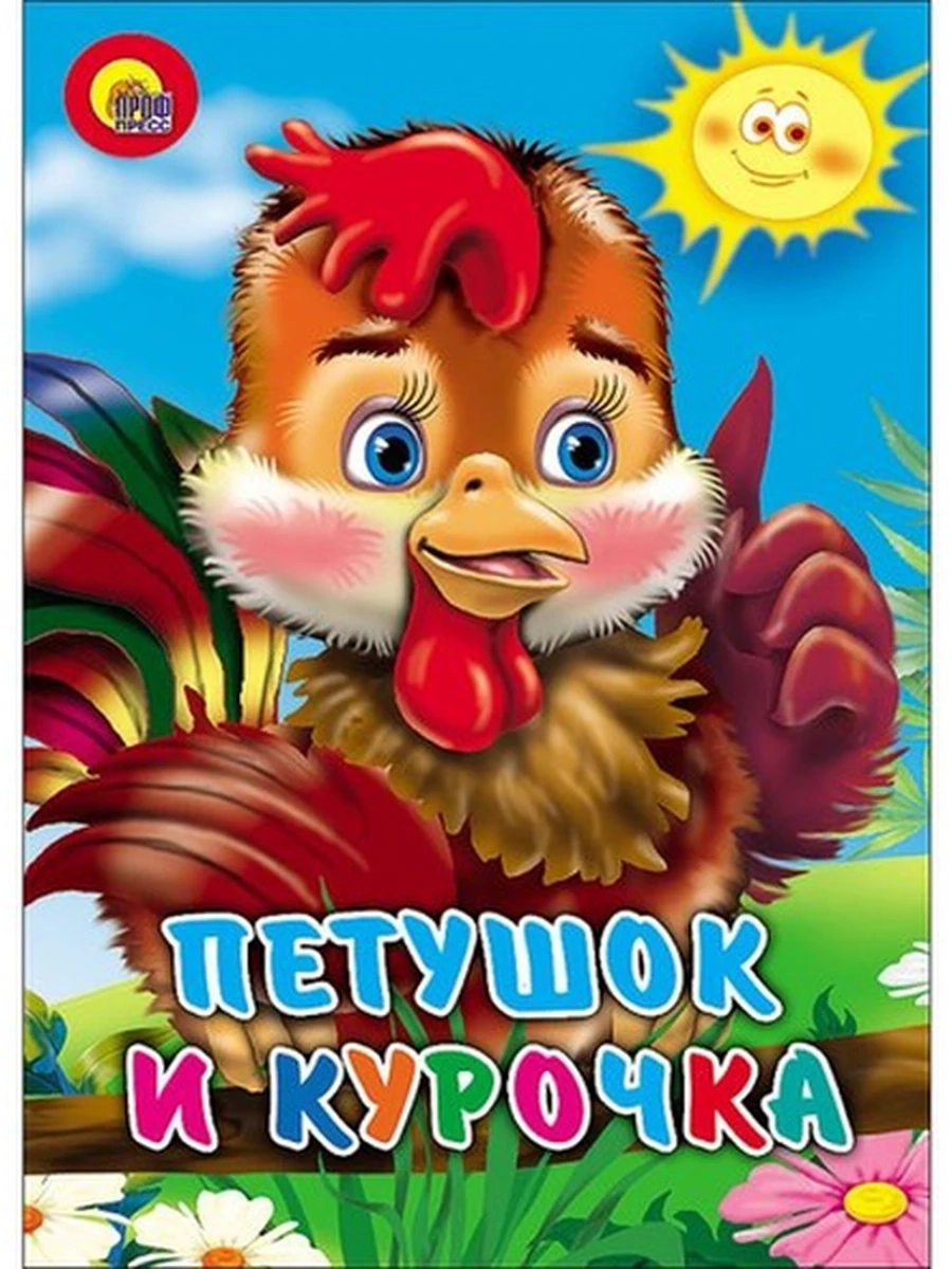 КАРТОНКА. ПЕТУШОК И КУРОЧКА