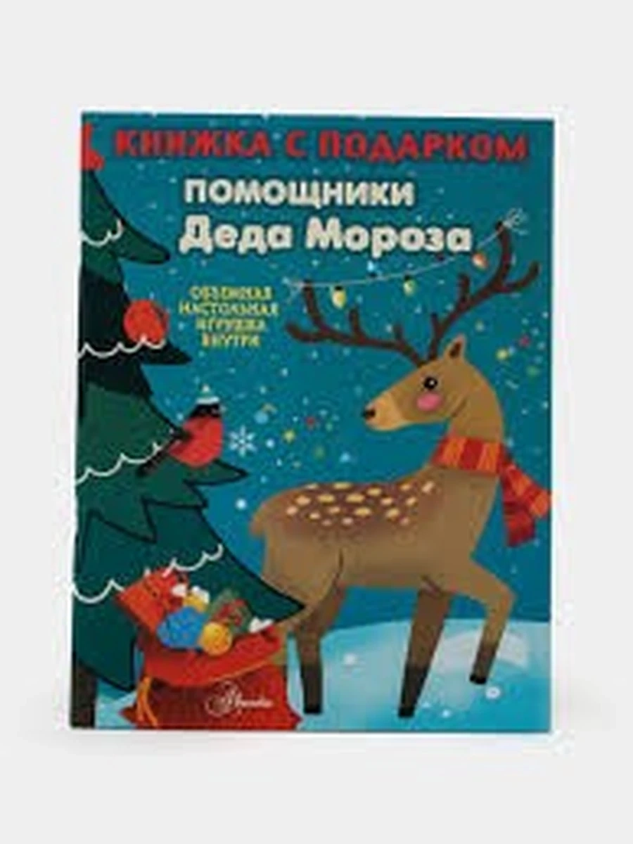 Панина А.К.Помощники Деда Мороза