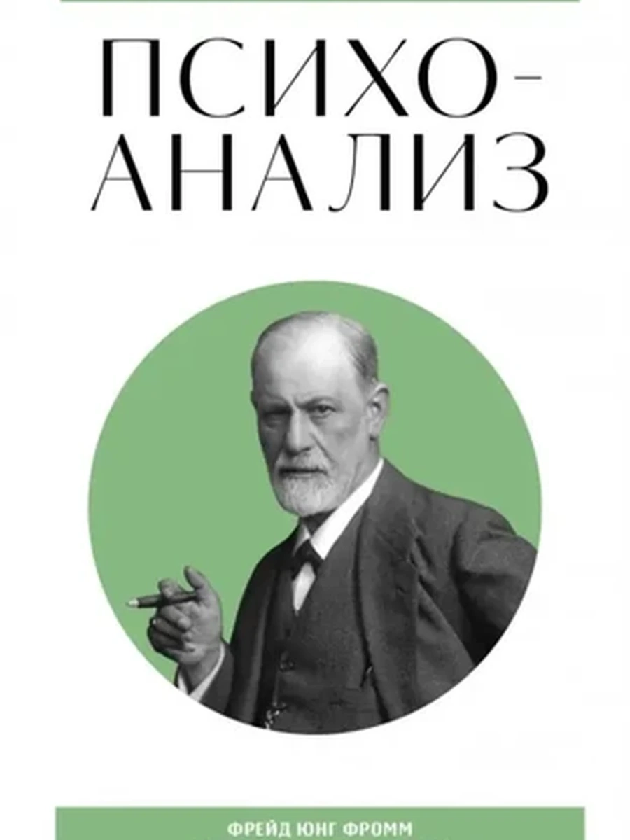 Энц. быстрых знаний Психоанализ (мягк) ш/к