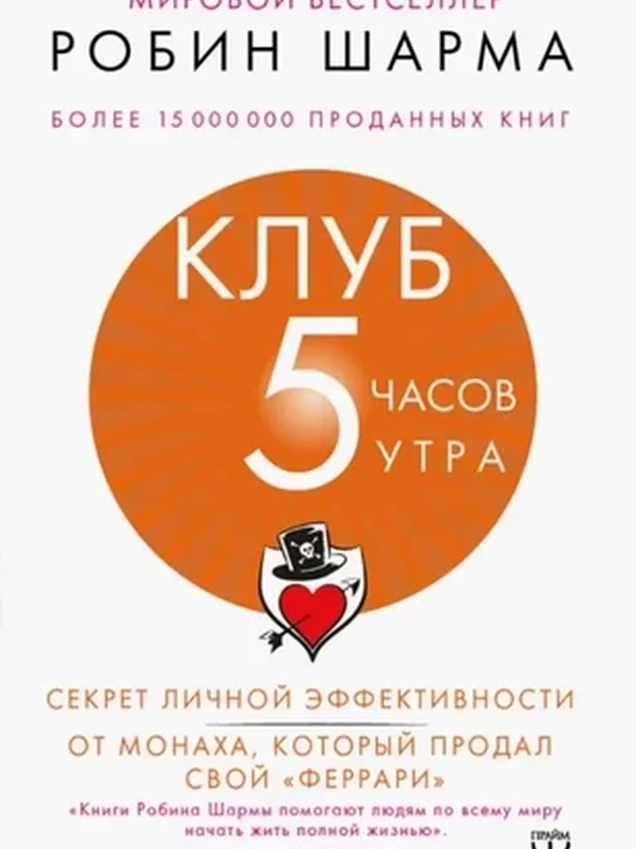 Шарма Клуб 5 часов утра /АСТ/