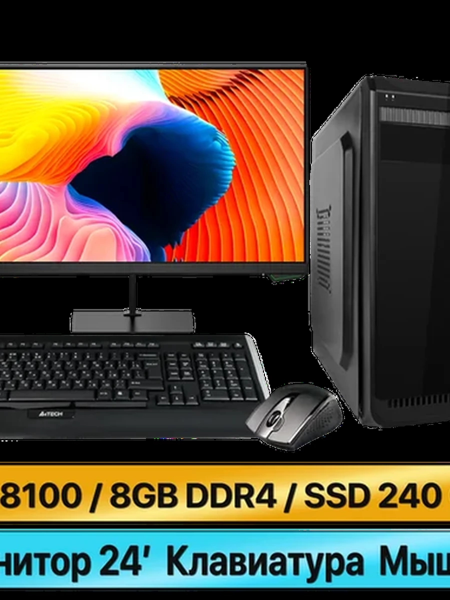 Компьютер для работы i3-8100 + 8GB DDR4