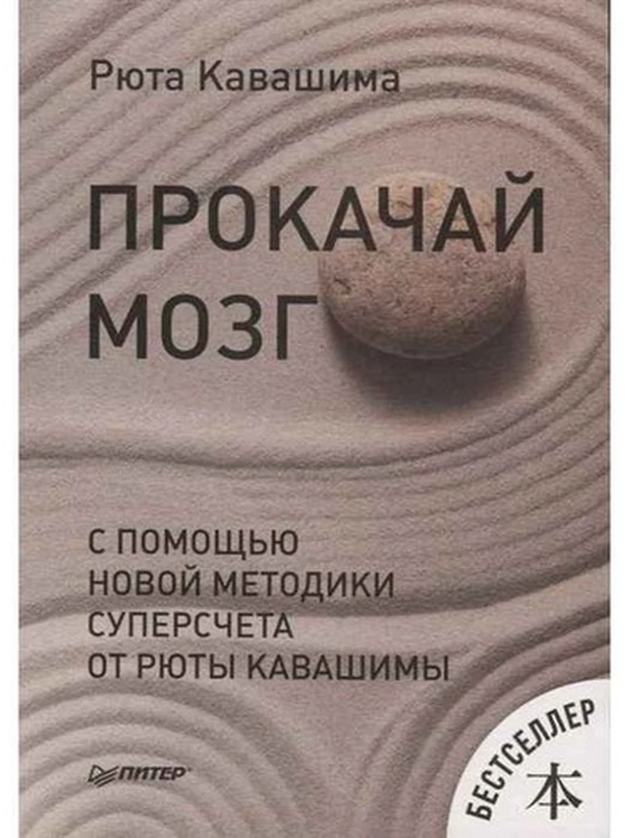Прокачай свой мозг Кавашима Р.