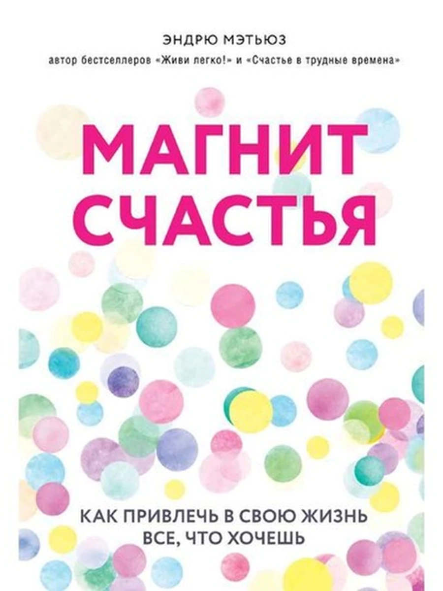 Магнит счастья Мэтьюз (белая)