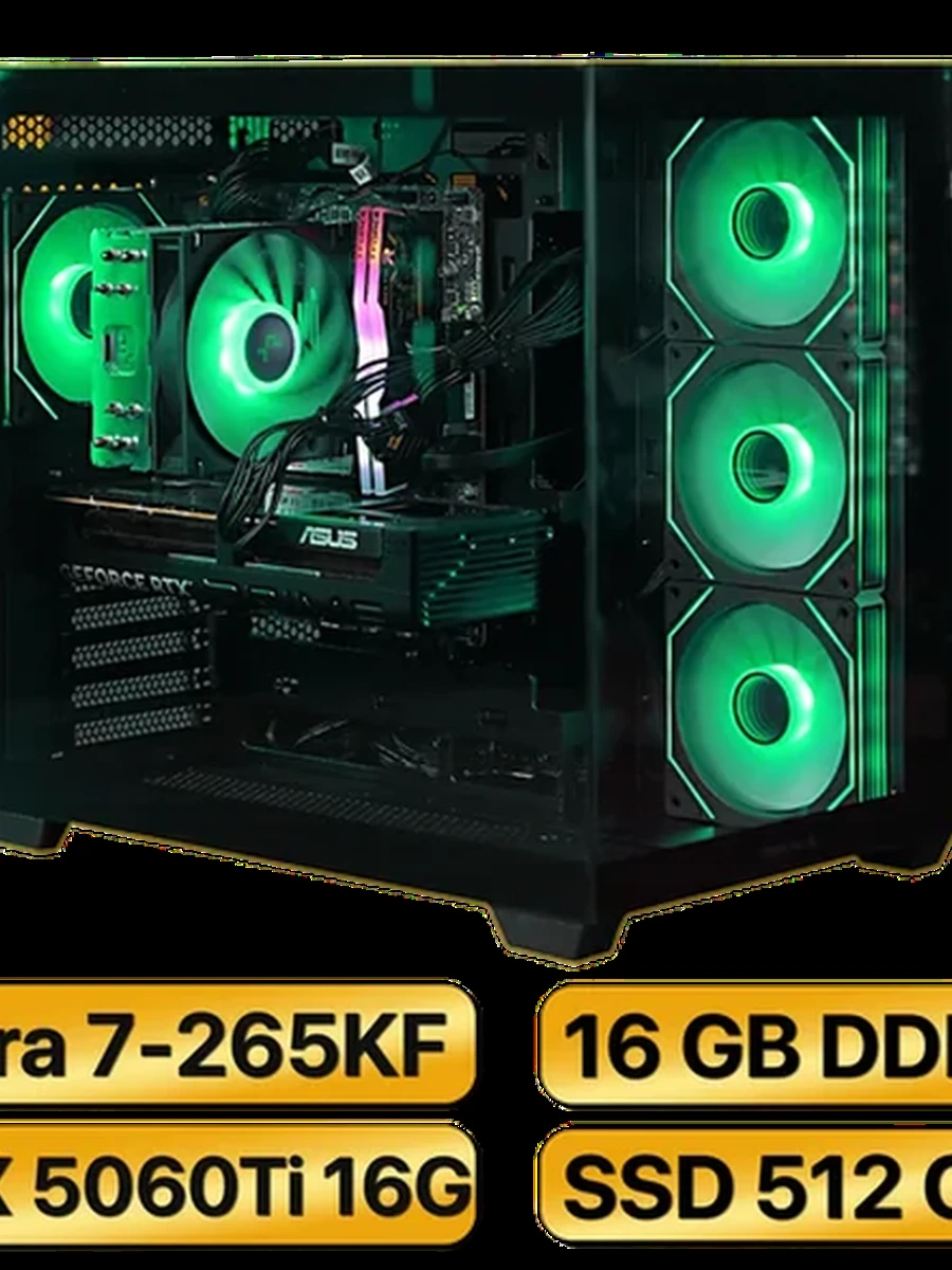 Игровой Компьютер Ultra 7-265KF + RTX5060Ti  (16GB) GDDR7