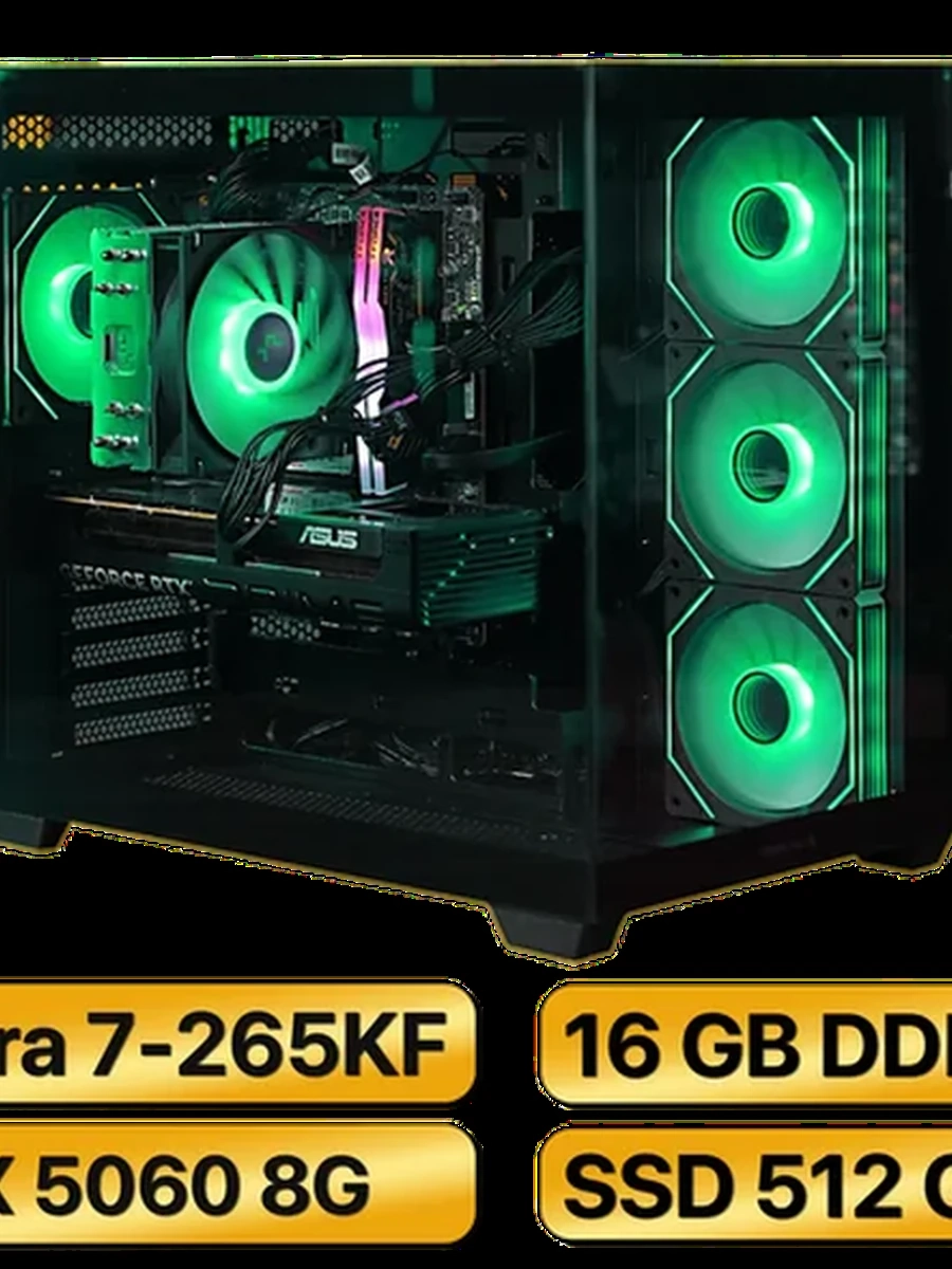 Игровой Компьютер Ultra 7-265KF +  RTX5060  (8GB) GDDR7