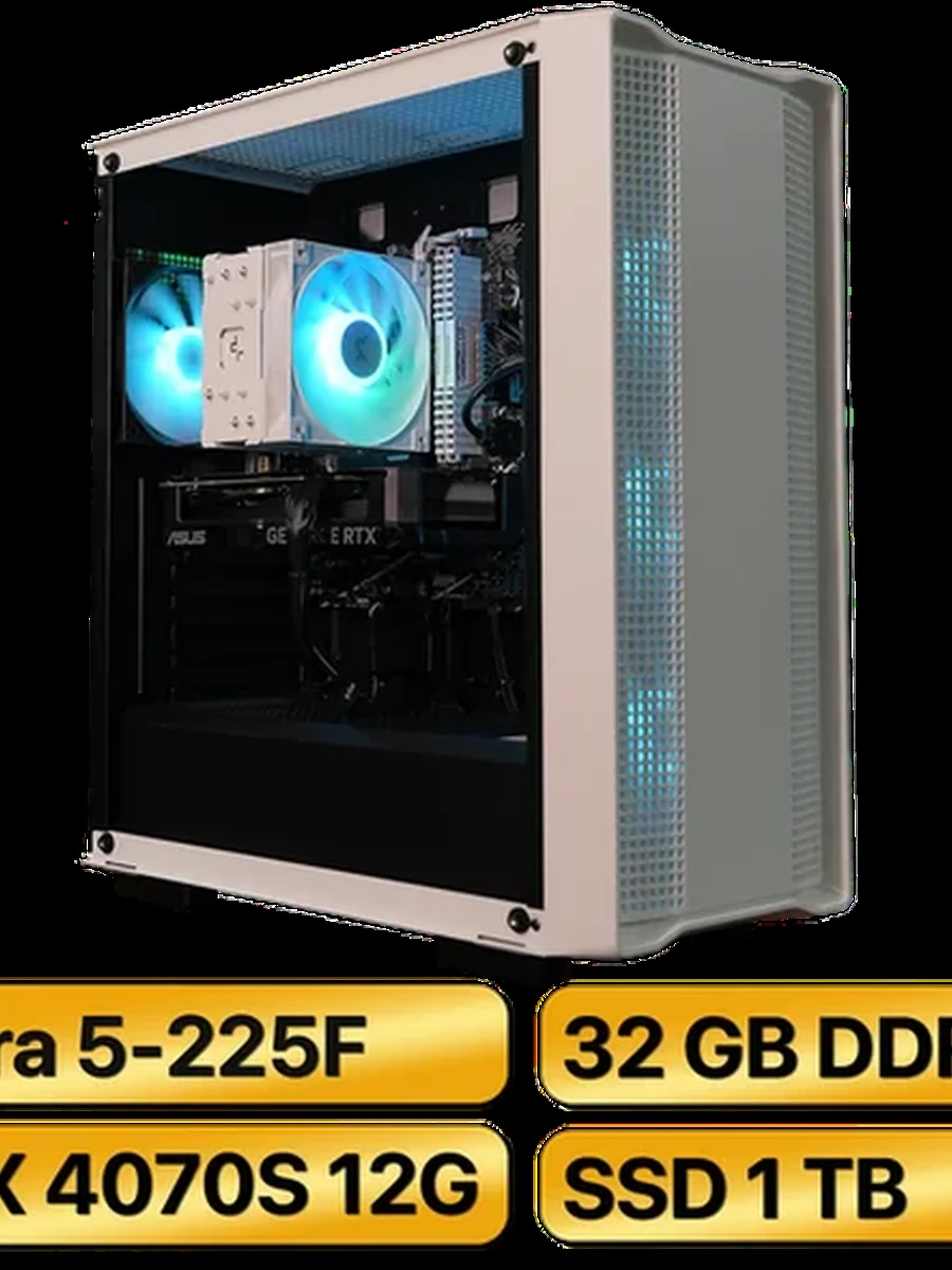 Игровой Компьютер   Ultra 5-225F +  RTX 4070 Super  (12GB)