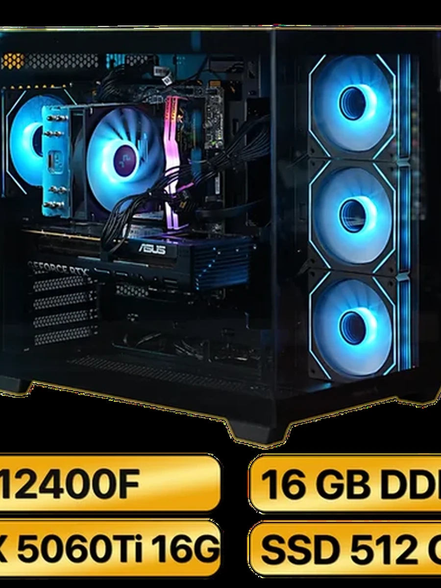 Игровой Компьютер i5-12400F + RTX 5060Ti (16GB)
