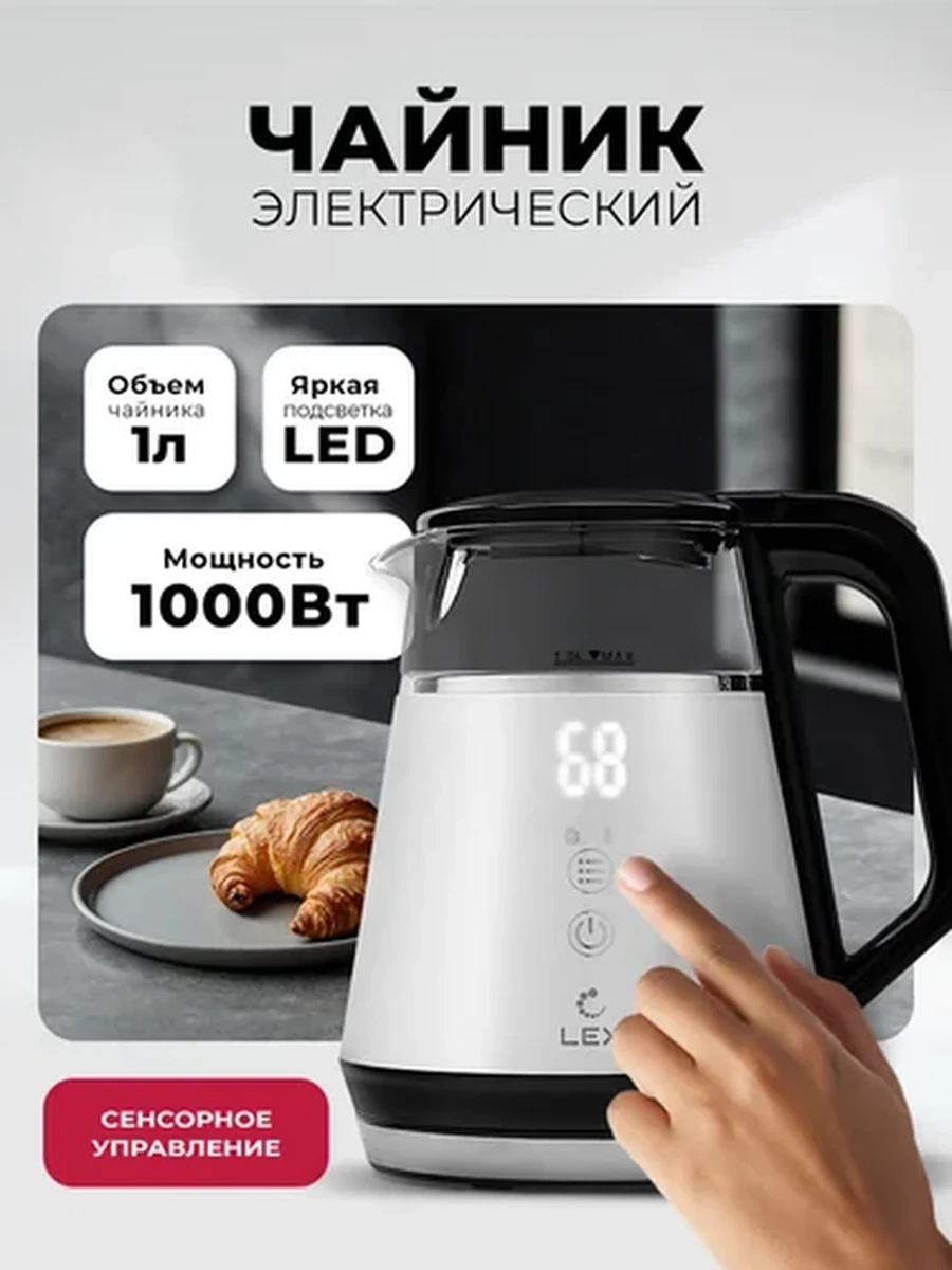 Чайник электрический LEX LX 30019-1