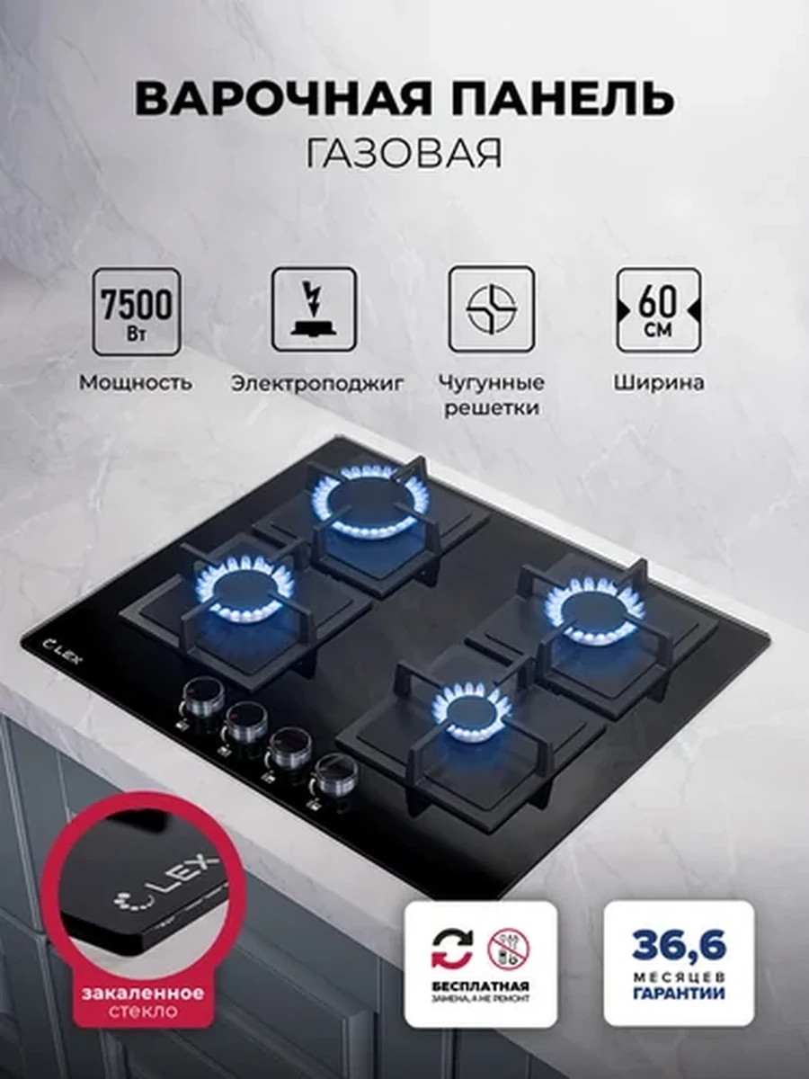 Газовая встраиваемая поверхность LEX GVG 644 A BBL