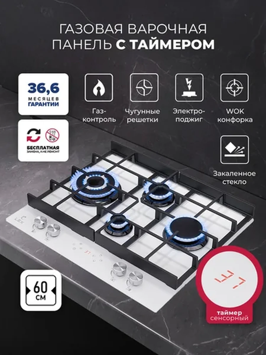 Газовая встраиваемая поверхность LEX GVG 644 T WH
