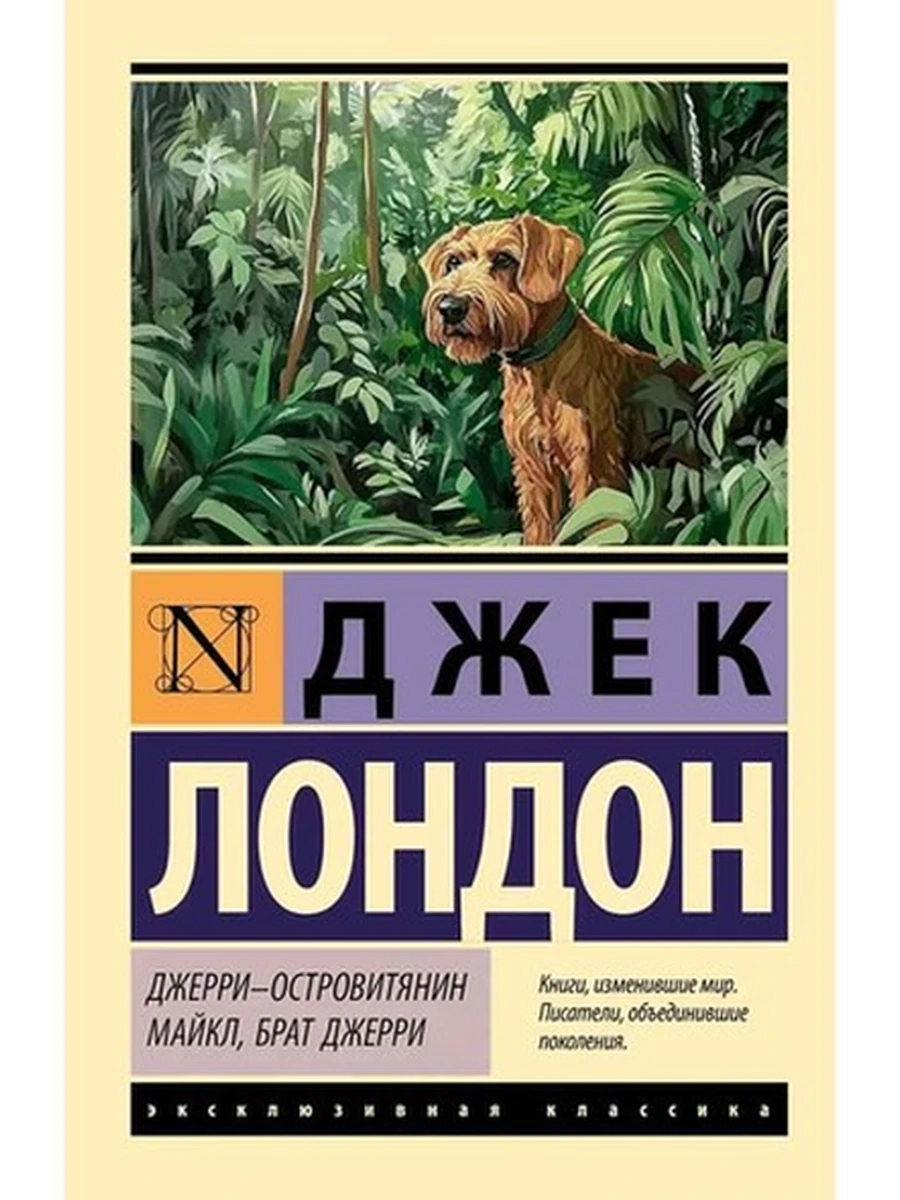Эксклюзивная классика м Лондон Джерри-островитянин. Майкл, брат Джерри