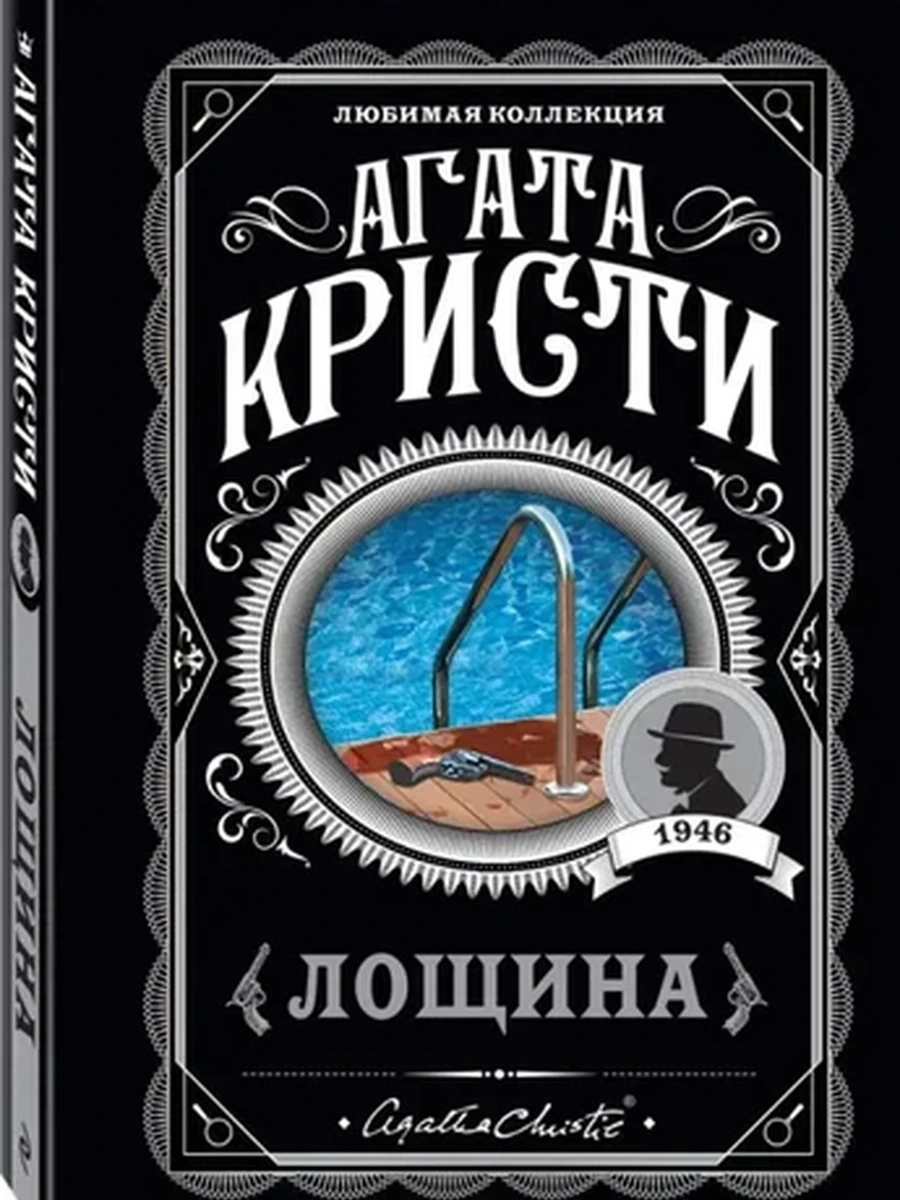 Кристи м Лощина /Любимая колл./