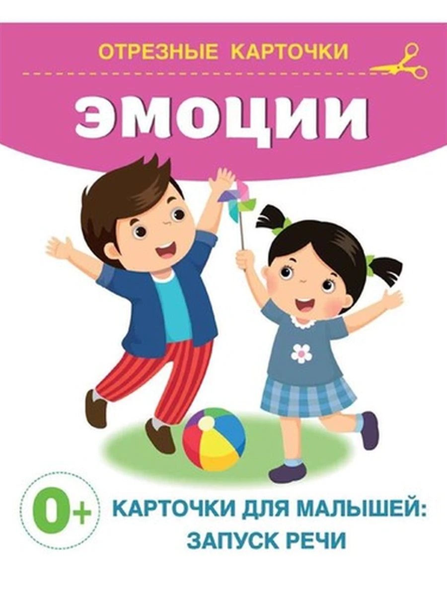 Отрезные карточки /АСТ/ Эмоции Дмитриева