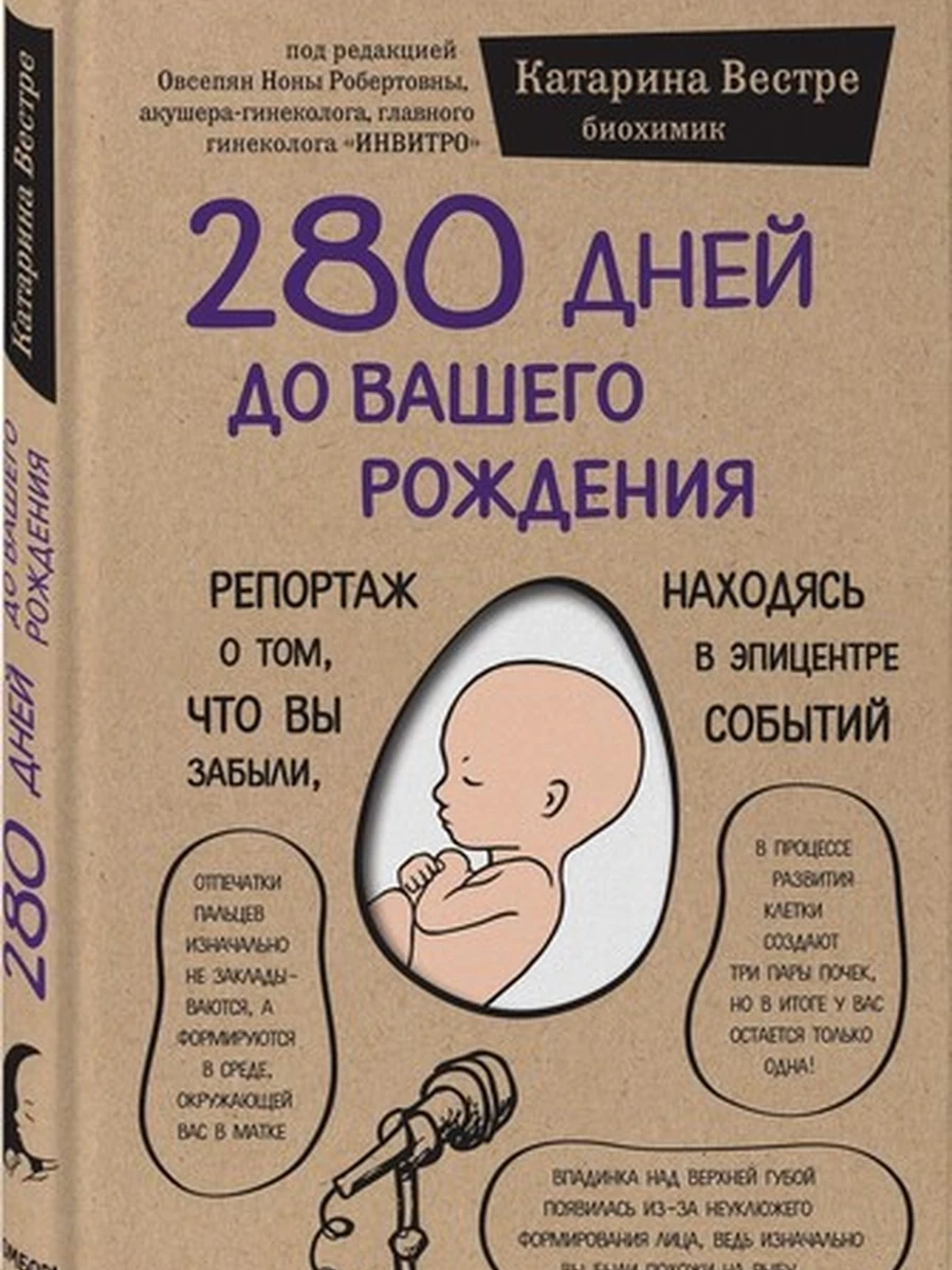 "280 дней до вашего рождения", Катарина Вестре тв/п
