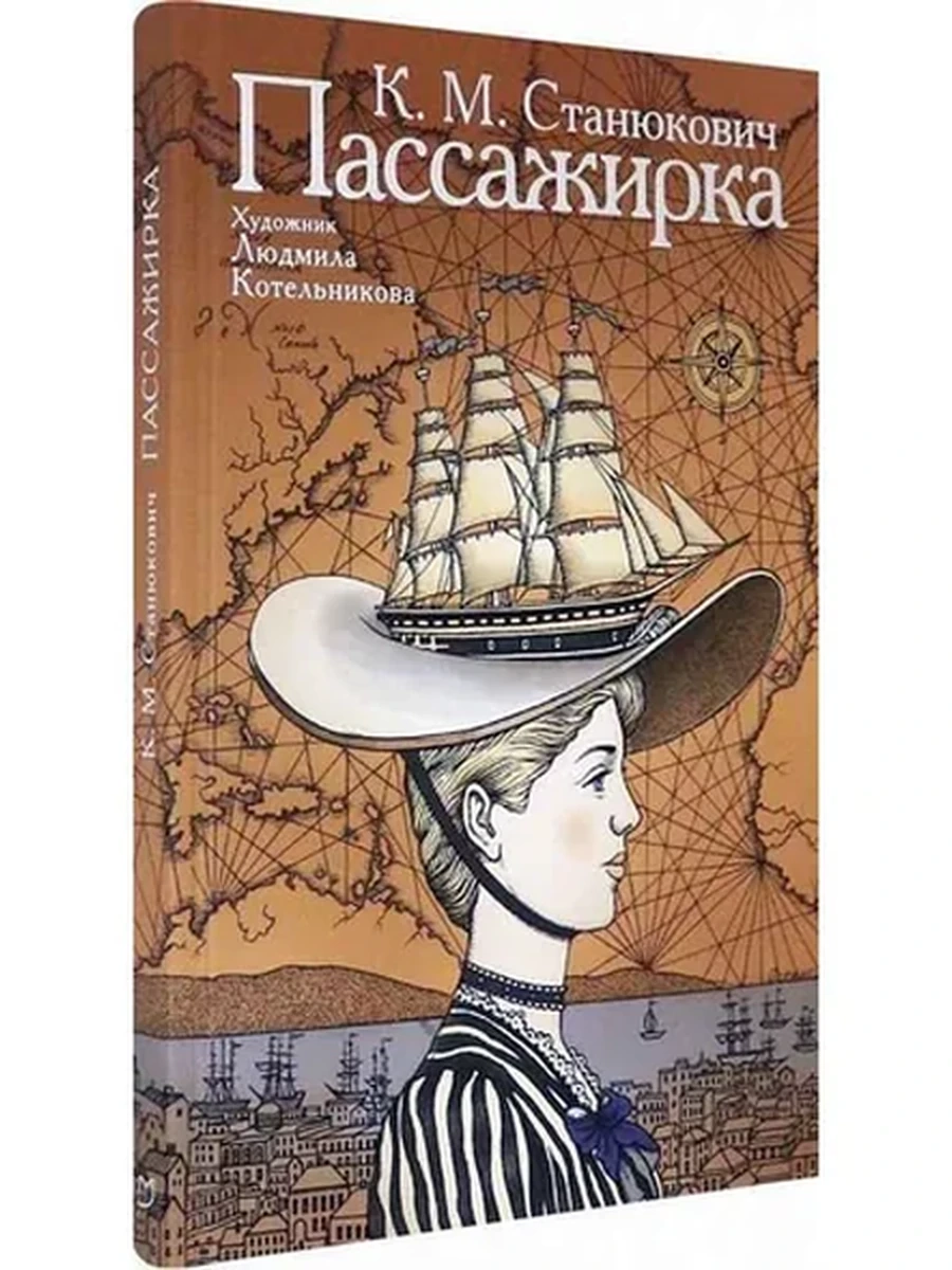 Black and White /Аркадия/ Станюкович Пассажирка