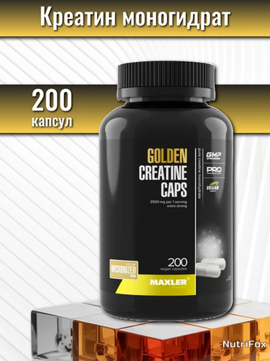 Креатин моногидрат MAXLER Golden Creatine Caps 200 капсул