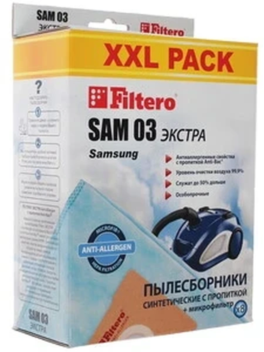 Мешки-пылесборники Filtero SAM 03 XXL PACK Экстра [Для пылесосов: Samsung/Rolsen/Akira/Hyundai и др. Комплект:8шт]
