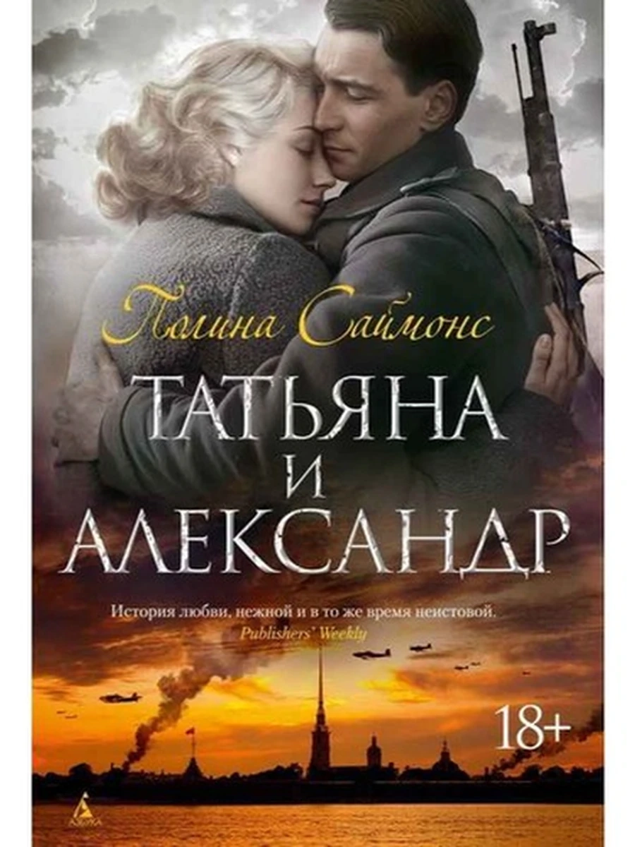 Книга The Big Book /Азбука/ Саймонс Татьяна и Александр