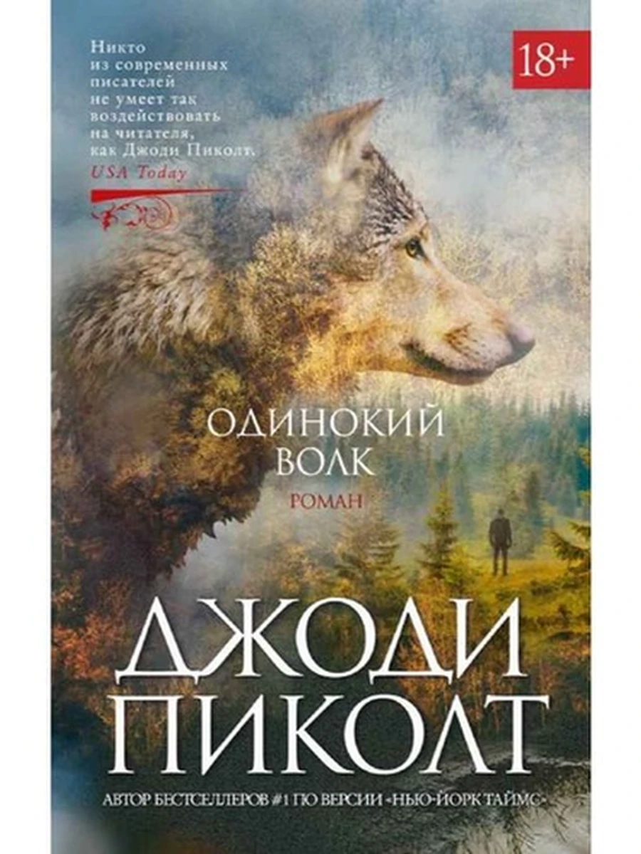 Книга The Big Book /Азбука/ Пиколт м Одинокий волк