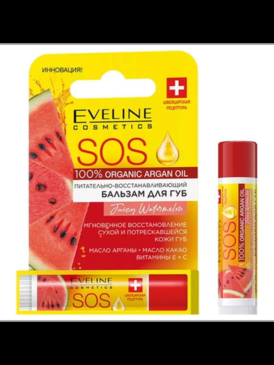 Eveline Organic Argan Oil Бальзам для губ Watermelon