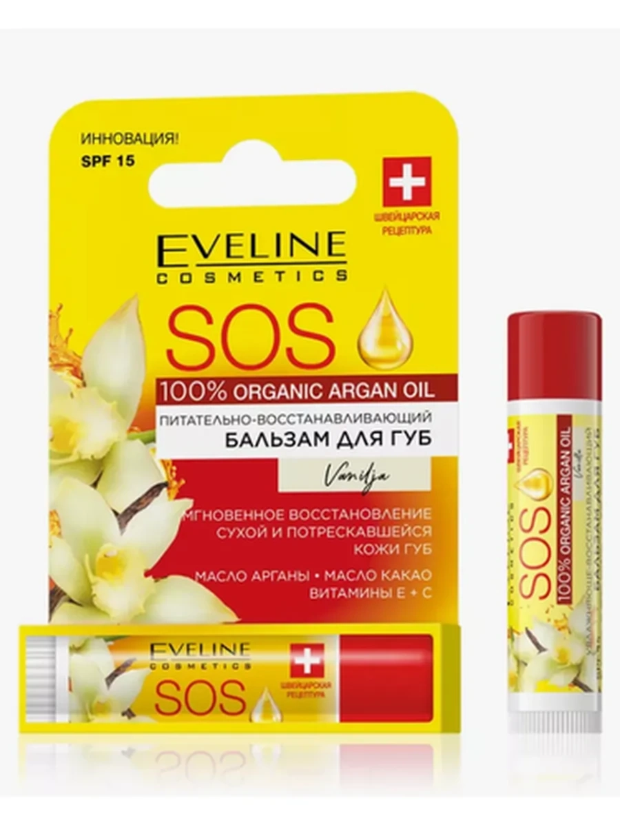 Eveline Organic Argan Oil Бальзам для губ Vanilla