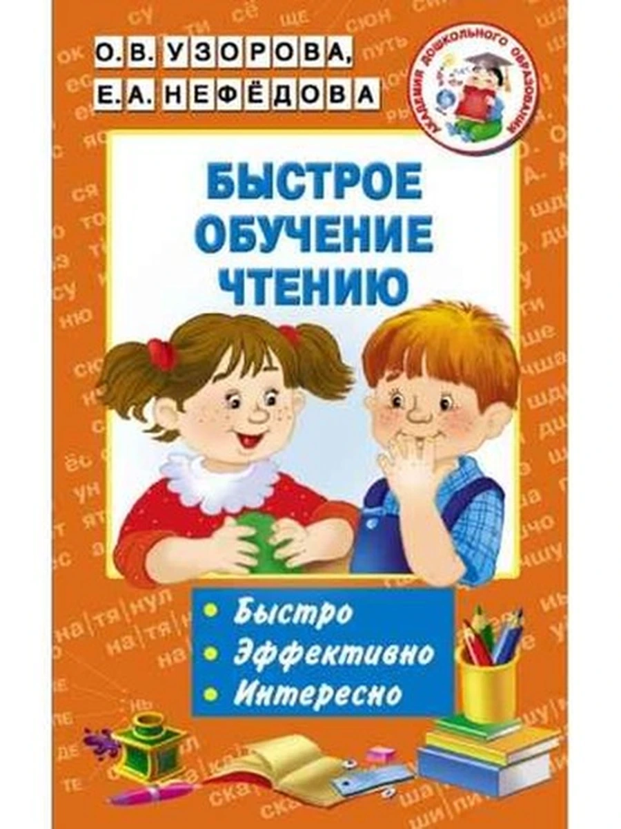 АКМ Быстрое обучение чтению