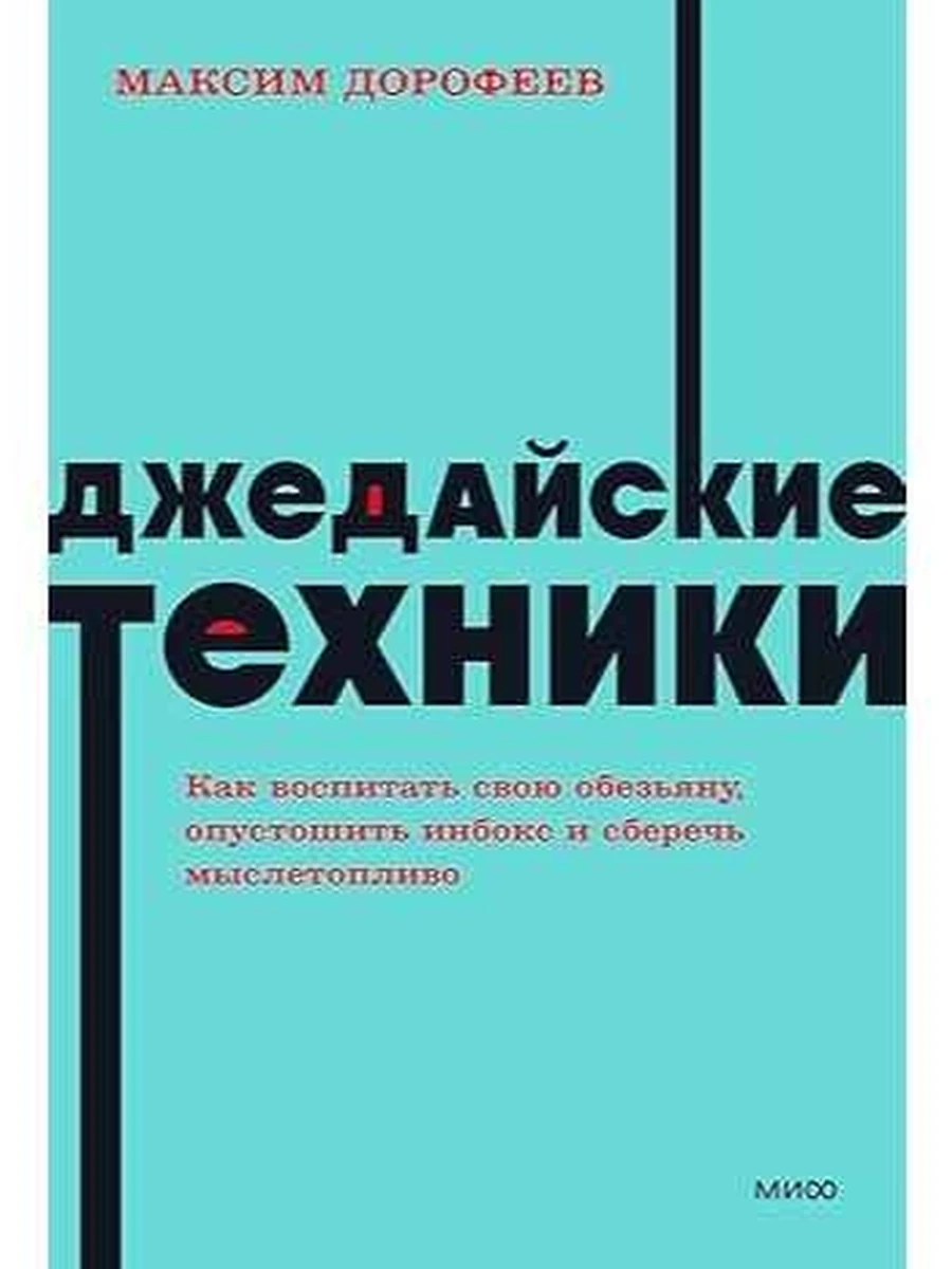 NEON Pocketbooks Джедайские техники Дорофеев (мягк.)