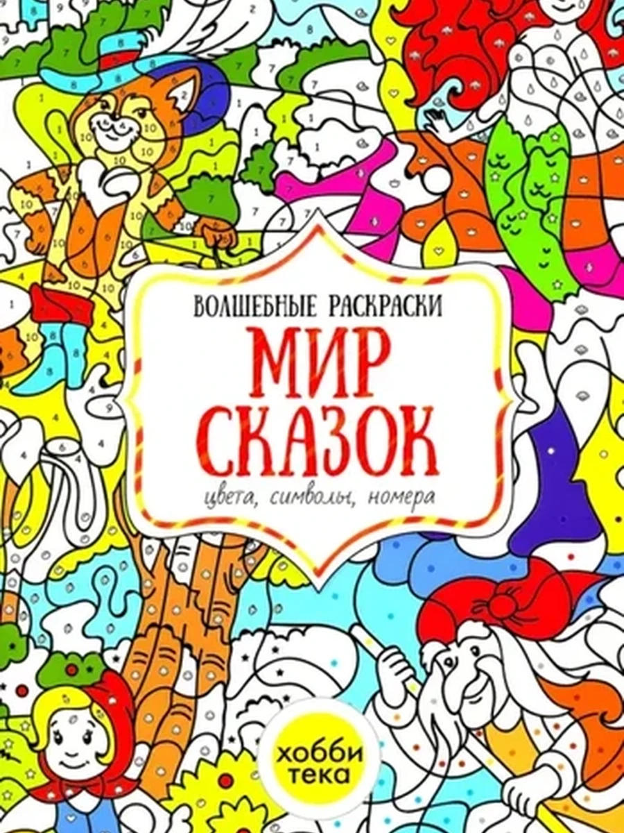 Волшебная раскраска. Маркисова Гульназ