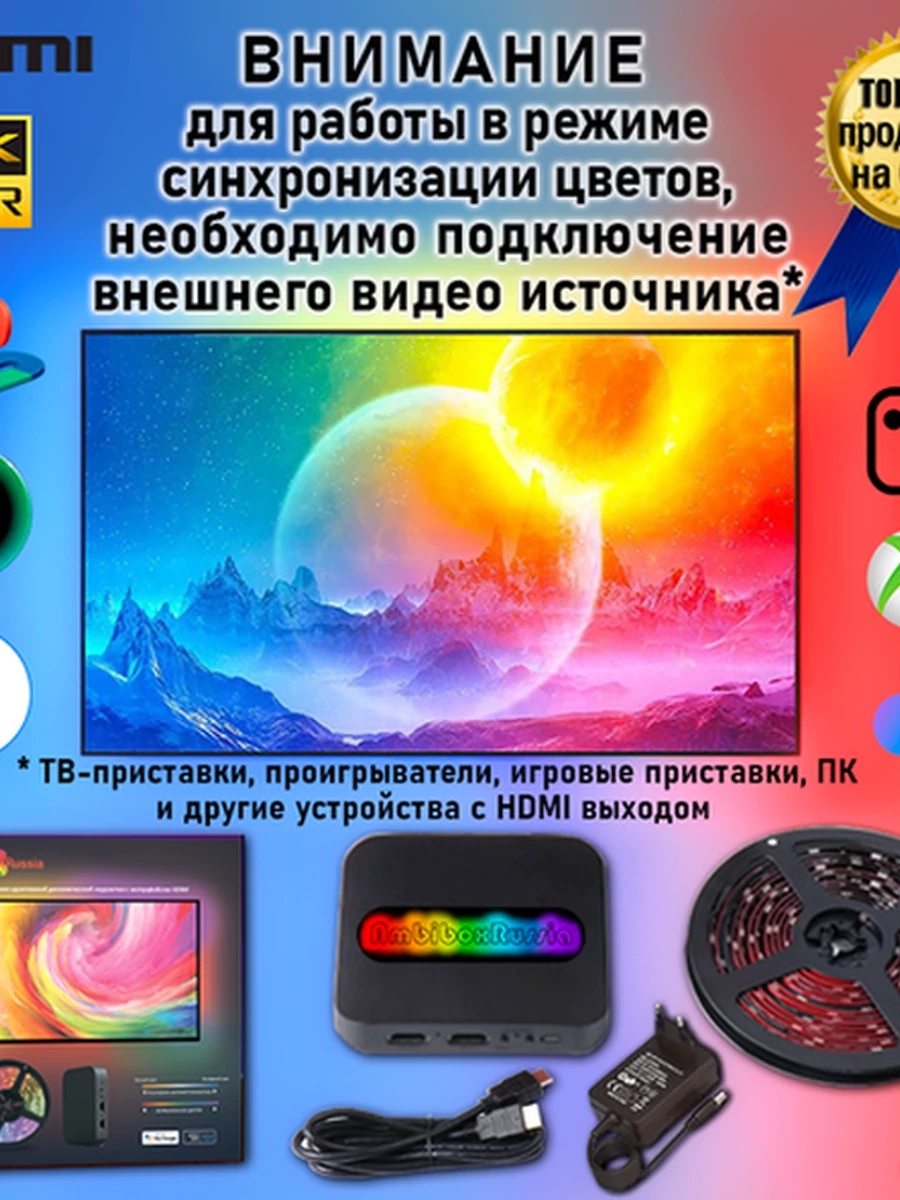 Умная светодиодная лента для ТВ 3,8м ()