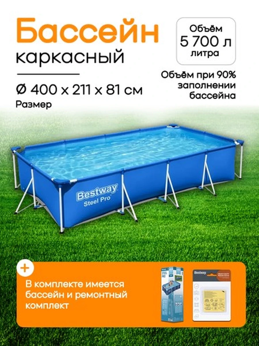 Бассейн Bestway Steel Pro 4.00 m x 2.11 m x 81 cm