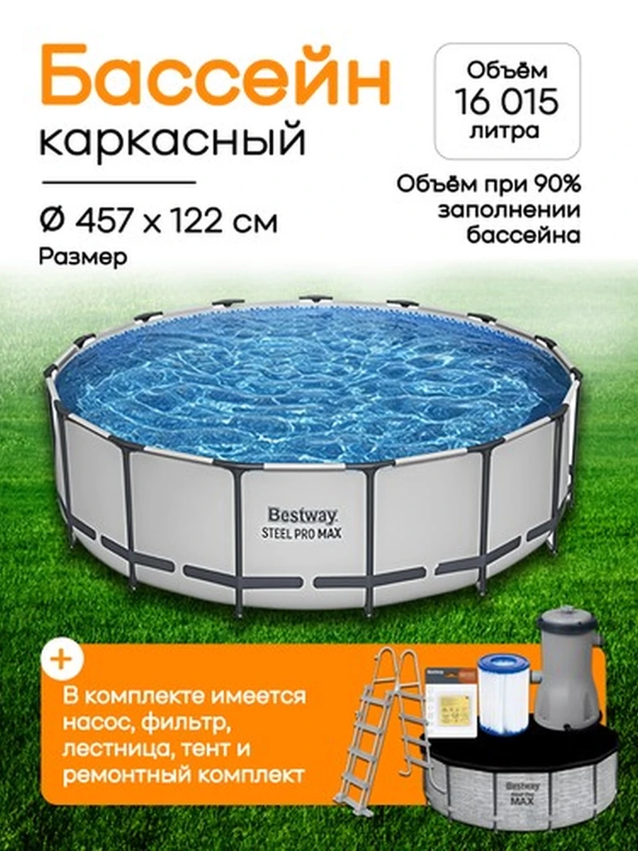 Бассейн Bestway Steel Pro MAX 4.57 м x 1.22 м